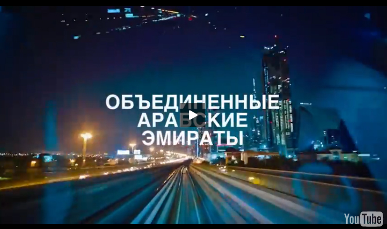 Видеоотчет о поездке Лидеров Компании DreamTeam в ОАЭ Дубай, май 2014 - 2 часть Видеоотчет о поездке Лидеров Компании DreamTeam в ОАЭ Дубай, май 2014 - 2 часть
